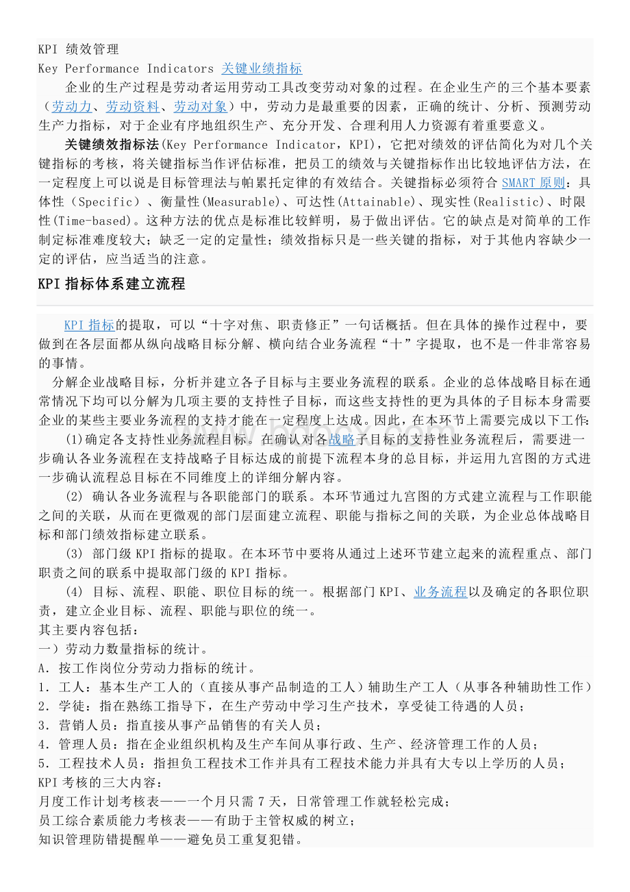 KPI是什么Word文档格式.doc