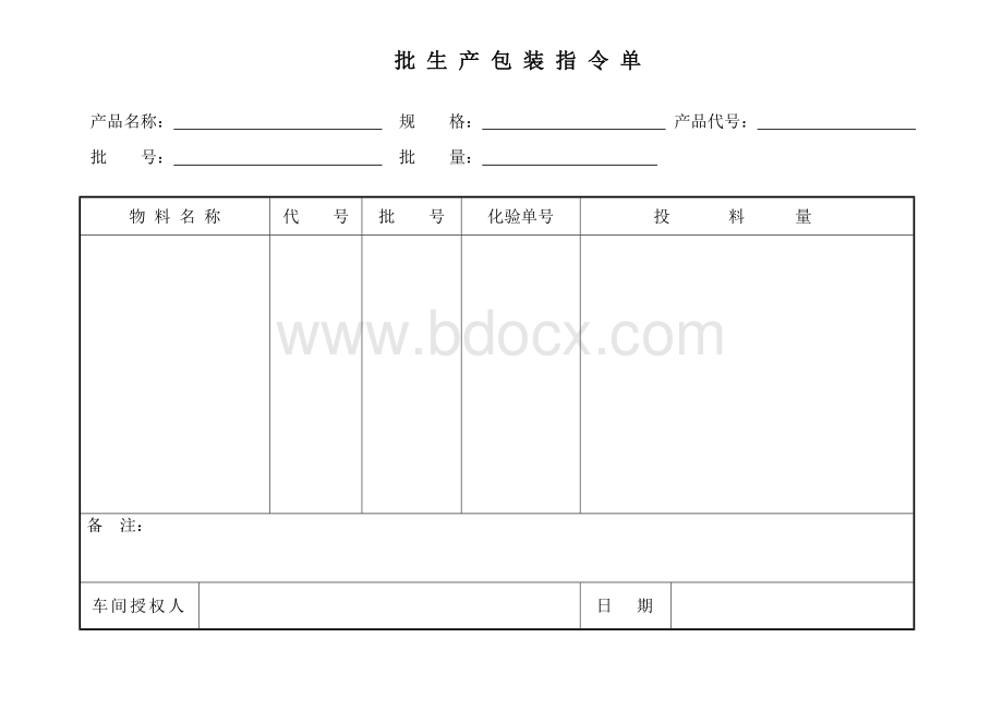 批生产记录.doc_第3页