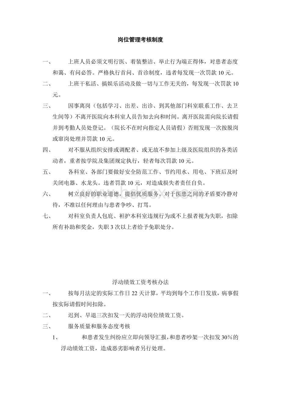 医院岗位管理考核制度Word格式文档下载.docx