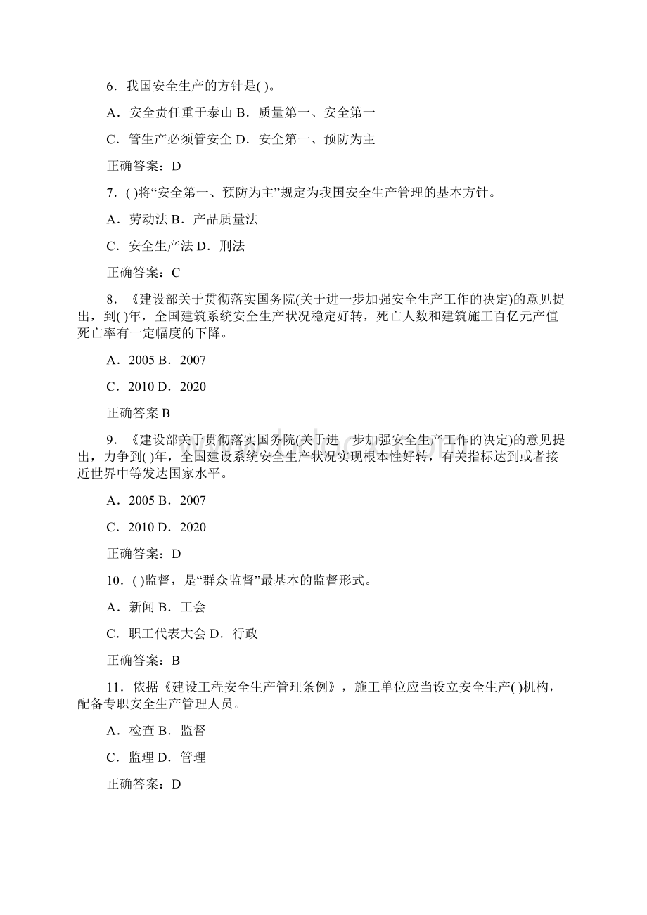 安全生产管理题库整理试题.docx_第2页