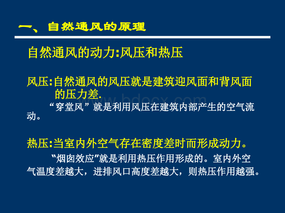 CFD在建筑设计中的应用_精品文档.ppt_第3页