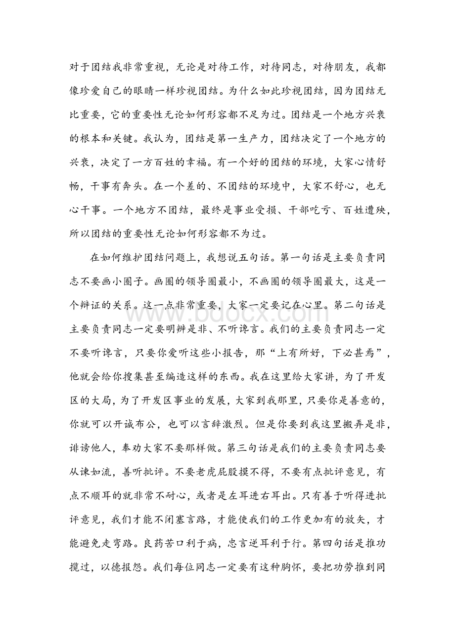 2022年在全区领导干部会议上的讲话文稿Word下载.docx_第2页