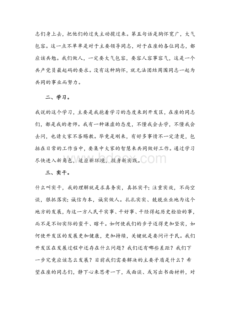 2022年在全区领导干部会议上的讲话文稿Word下载.docx_第3页