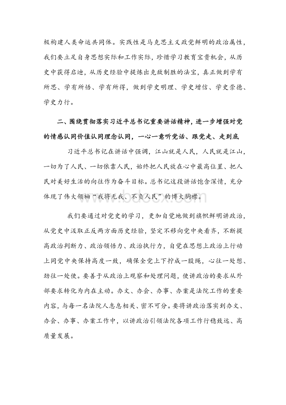 2022年学习党的光辉历史：党史知识专题党课讲稿范文.docx_第3页