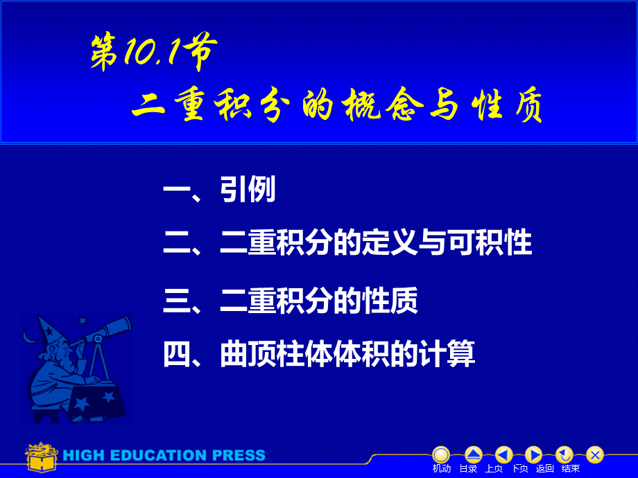 二重积分概念_精品文档.ppt_第2页