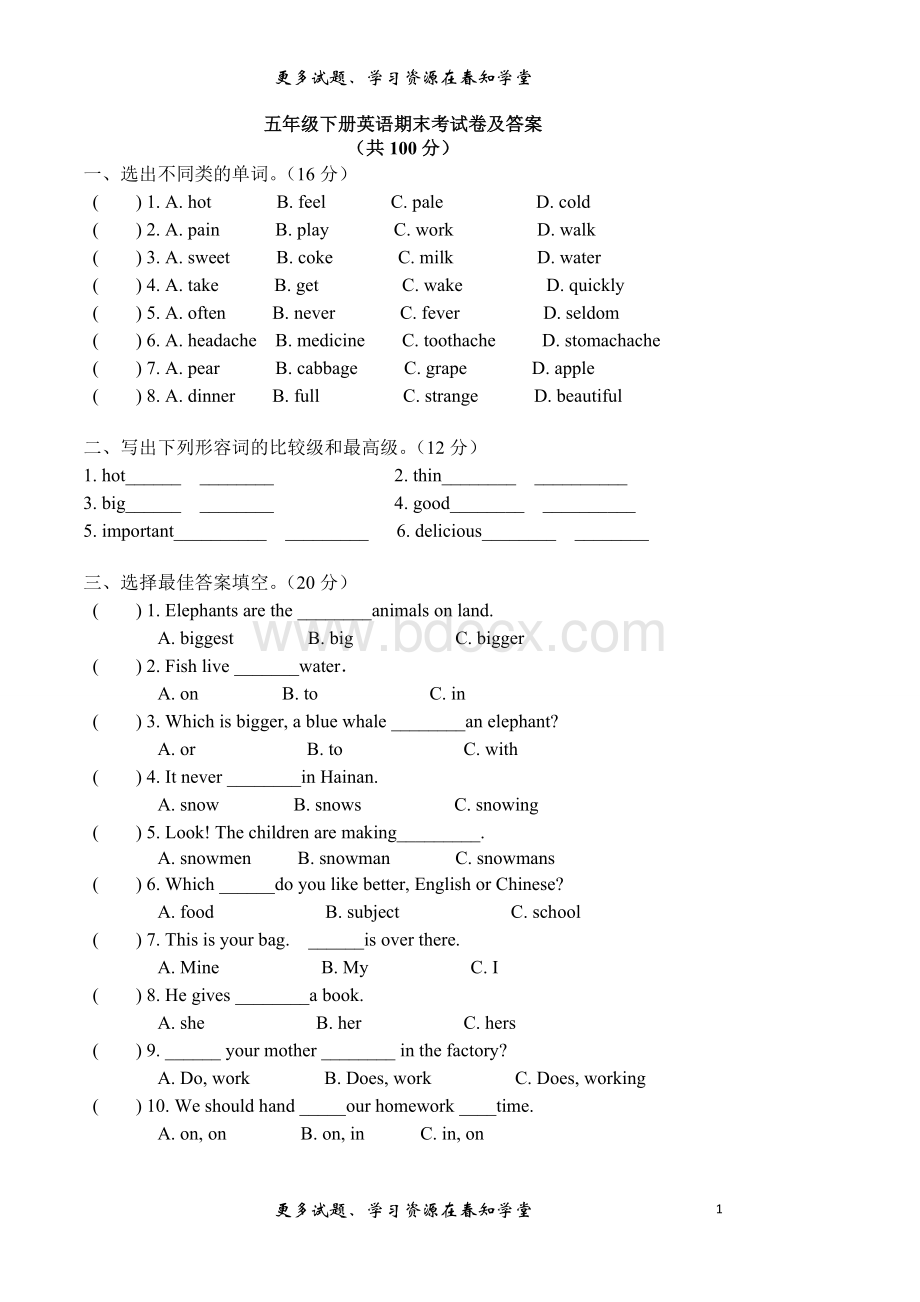 五年级下册英语期末考试卷及答案.doc_第1页