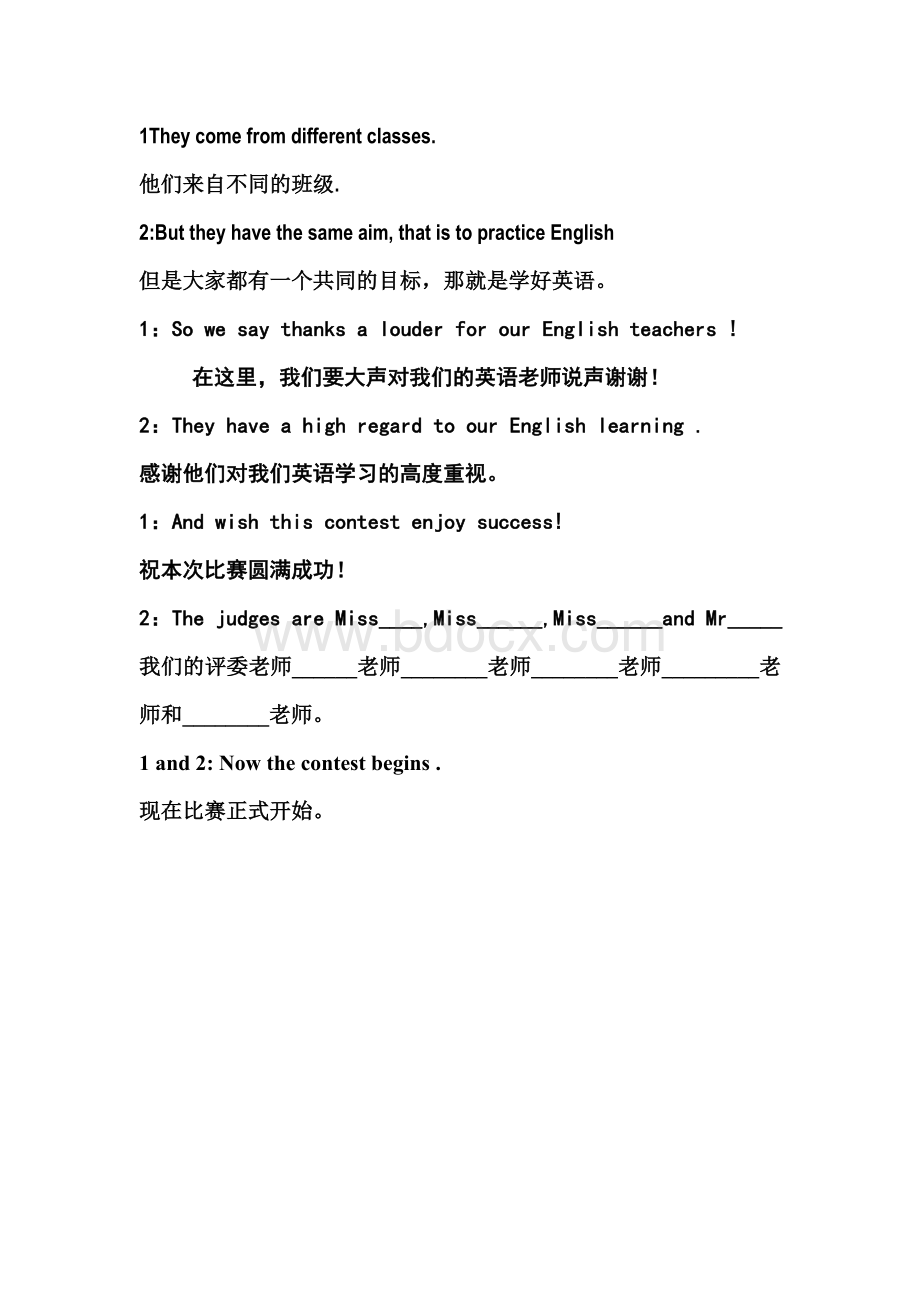 小学英语大赛主持词文档格式.doc_第2页