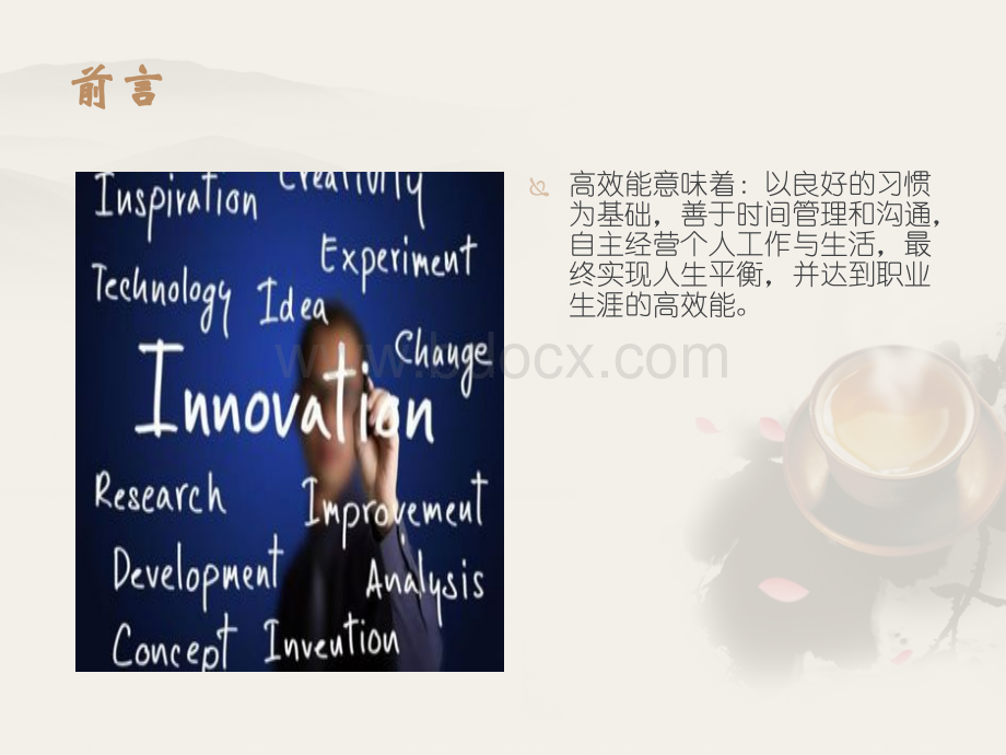 如何高效开展工作.ppt_第2页