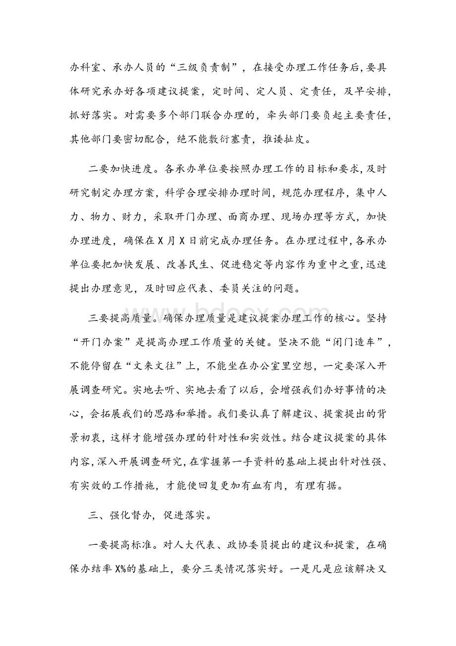 2021年在全县议建议提案交办会议上的讲话文稿.docx_第3页