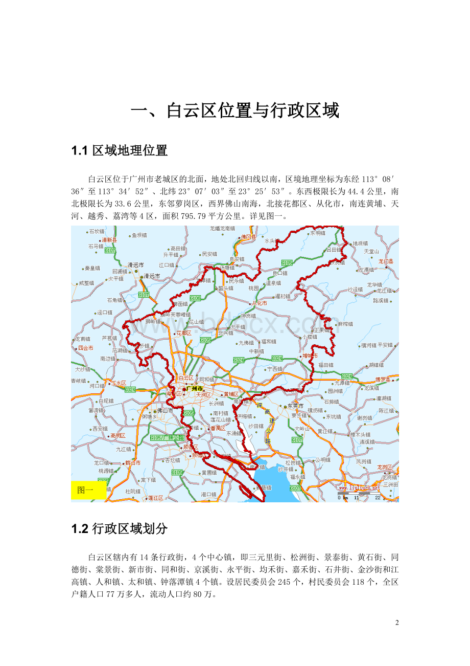 广州市白云区区域地理_精品文档.doc_第3页