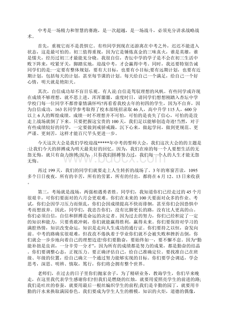 最新中考动员大会学生代表发言稿资料.docx_第3页