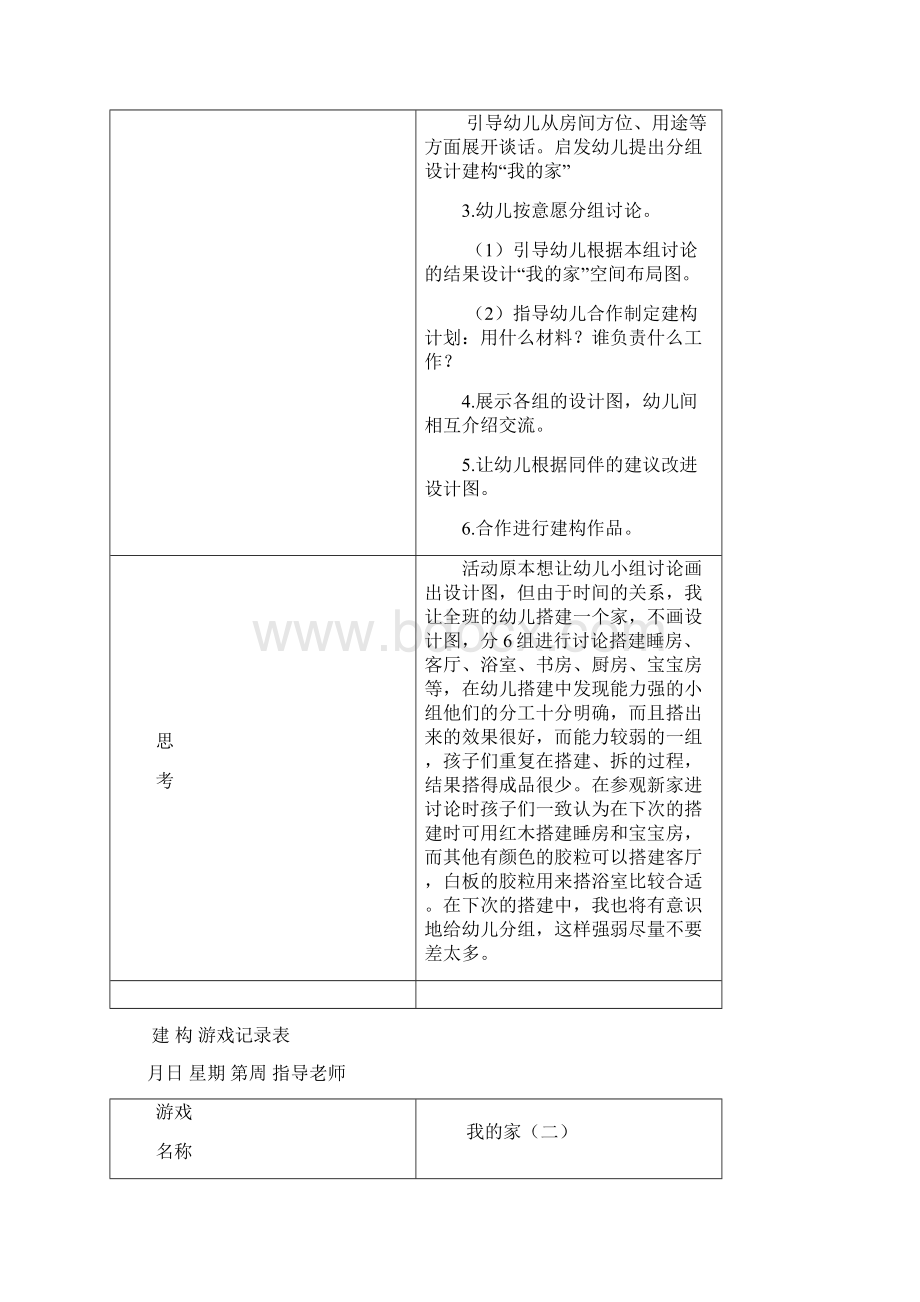 大班建构游戏计划Word下载.docx_第3页