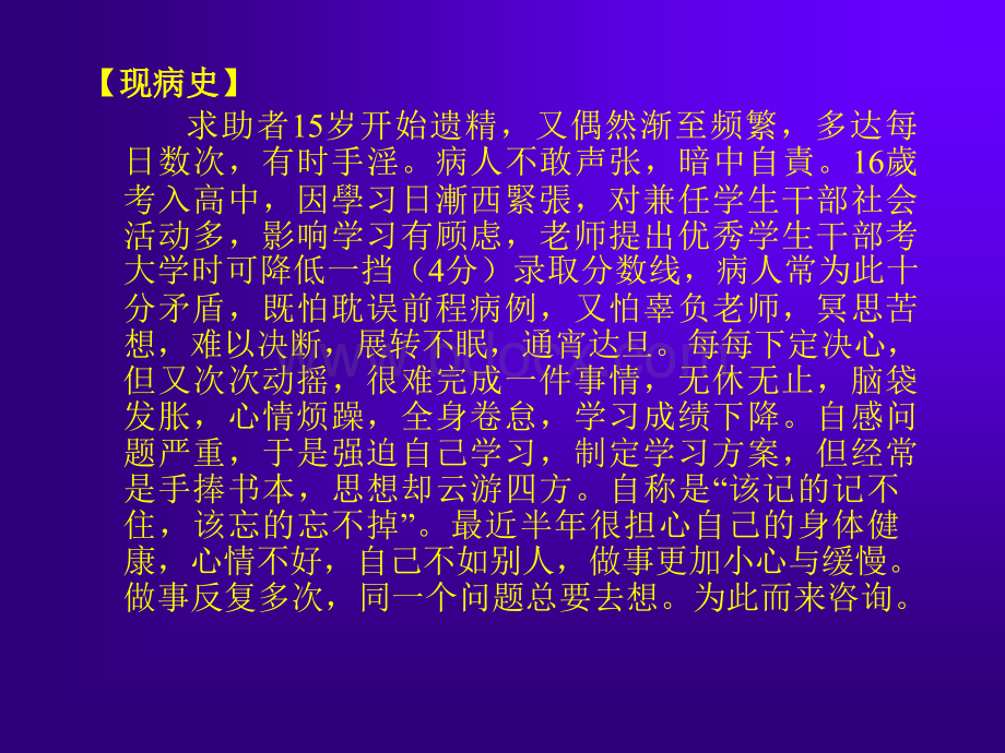 心理咨询课件-心理咨询桉例-2_精品文档.ppt_第3页