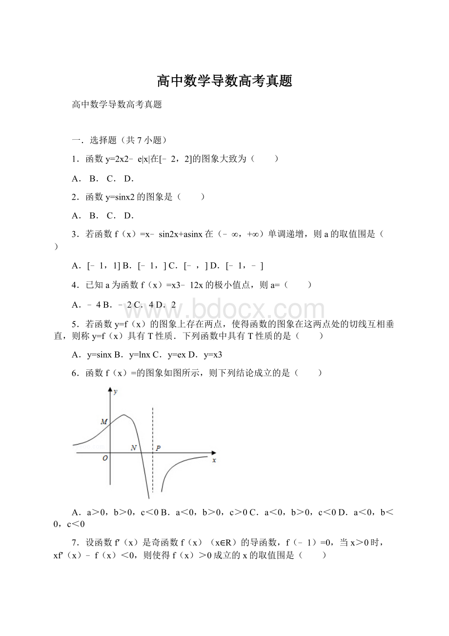 高中数学导数高考真题.docx