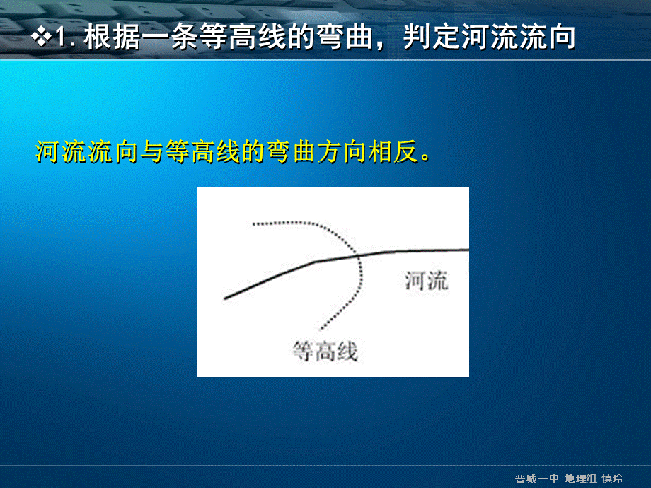 河流流向的判断方法_精品文档PPT文档格式.ppt_第2页