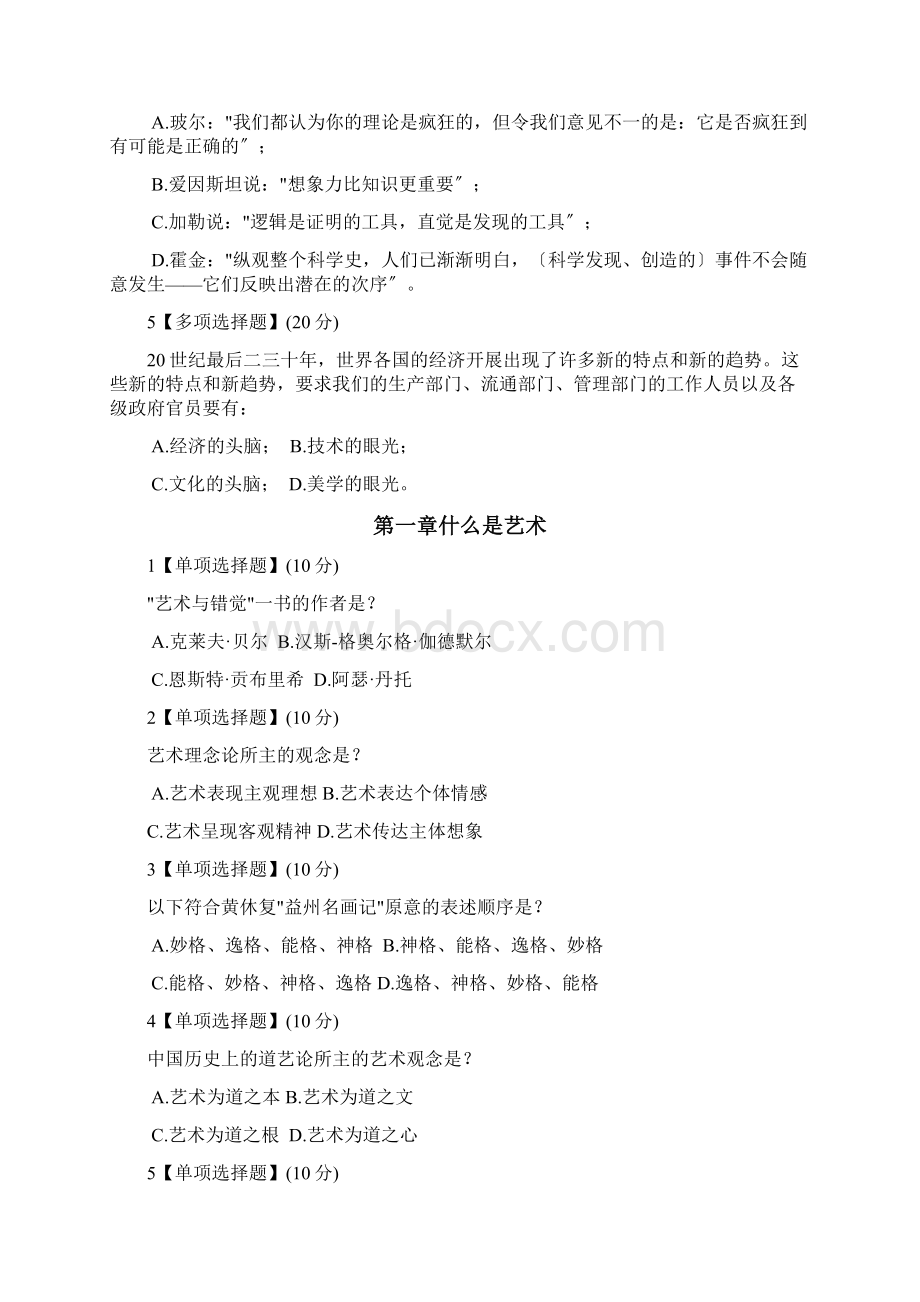 慕课艺术及审美章节测试题答案Word下载.docx_第2页