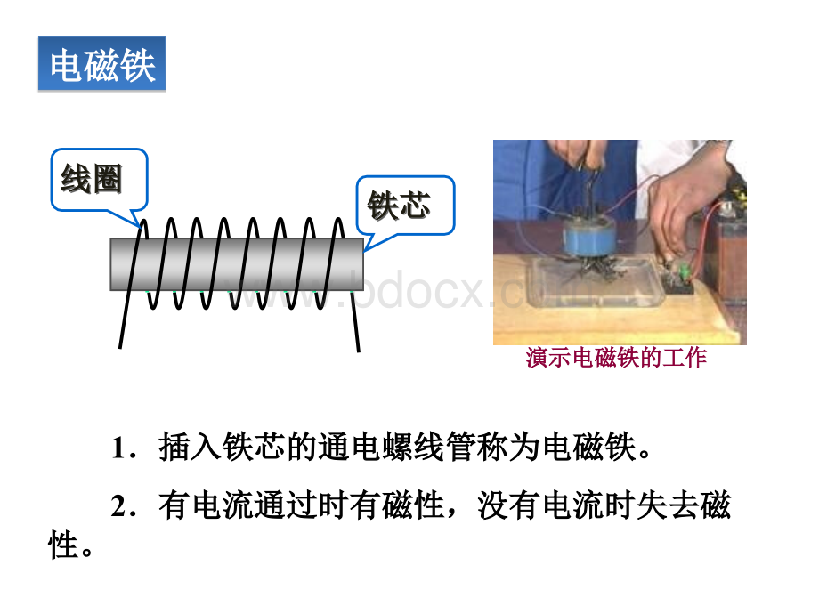 电磁铁电磁继电器.ppt_第3页