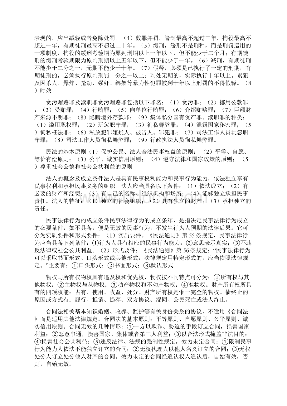 法律基础知识点汇总Word格式.docx_第3页