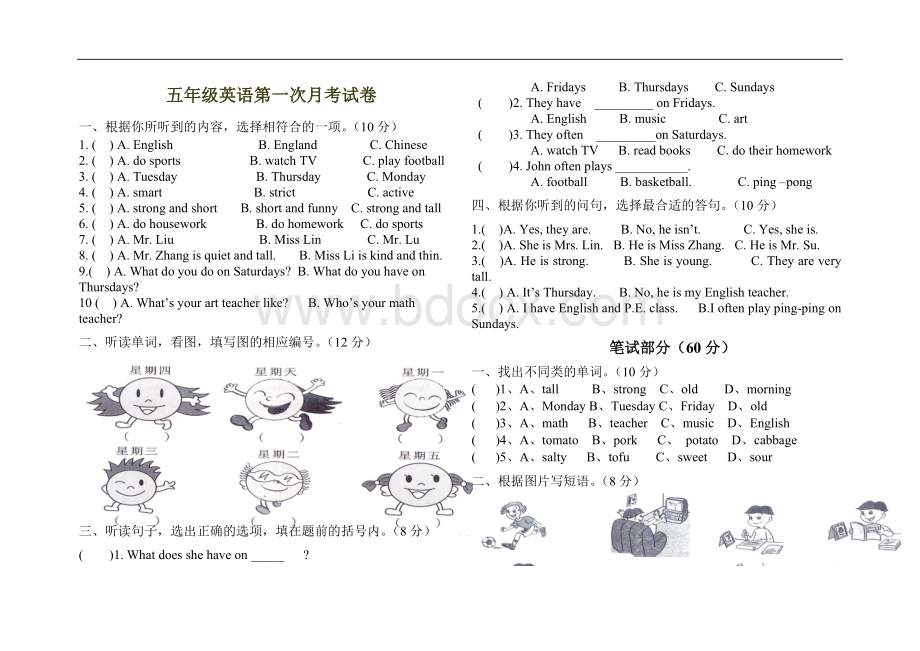 pep小学英语五年级上册第一次月考试卷Word文档下载推荐.doc_第1页