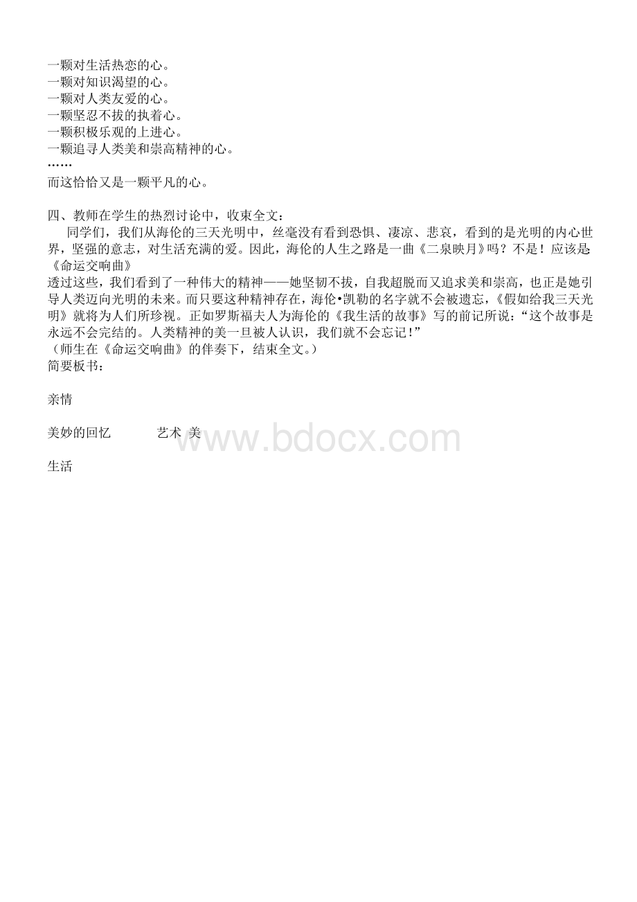 假如给我三天光明教案_精品文档.doc_第3页