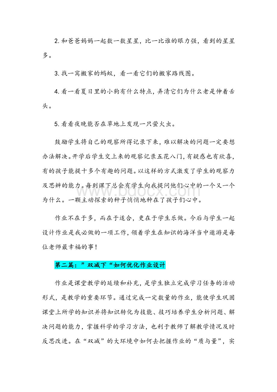 【双减背下】：小学语文作业设计专题研讨论会经验交流发言材料三篇汇编.docx_第3页