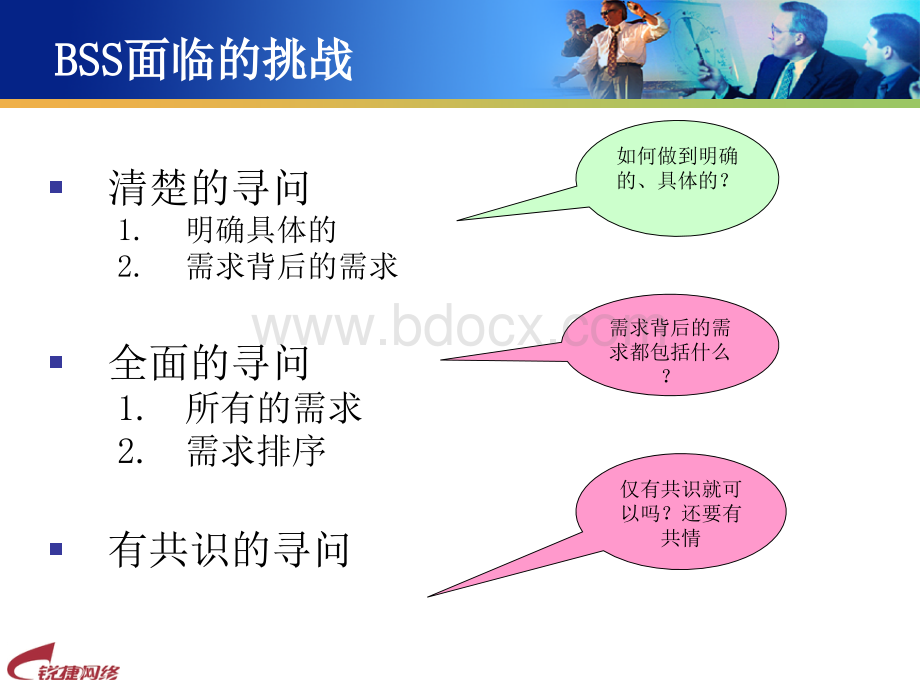 寻问技巧培训PPT文件格式下载.ppt