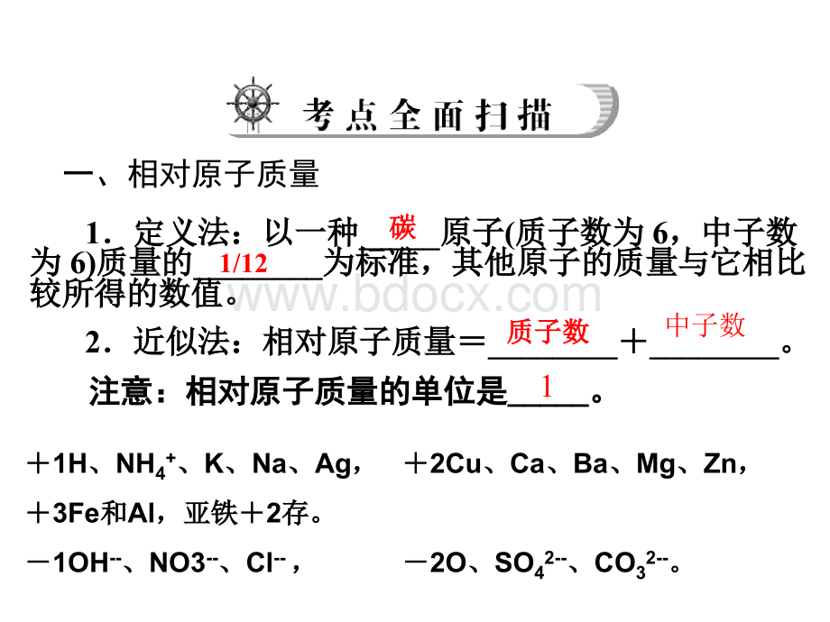 有关相对分子质量_精品文档优质PPT.ppt_第2页