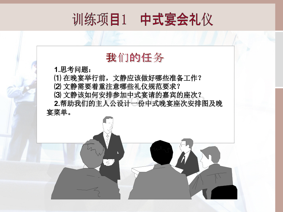 商务礼仪9PPT文档格式.ppt_第3页