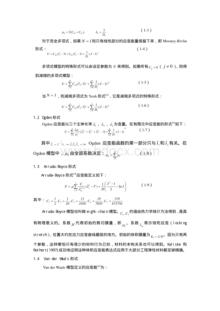 橡胶计算中本构模型的选择_精品文档资料下载.pdf_第2页