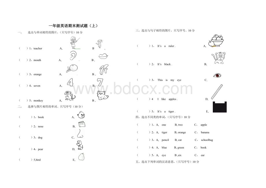 一年级英语期末测试题(上)Word格式文档下载.doc