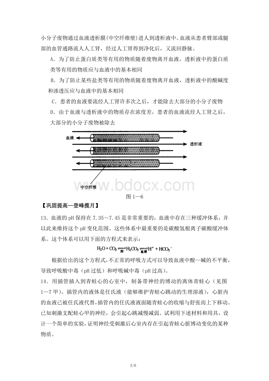 内环境稳态的重要性练习题_精品文档.doc_第3页