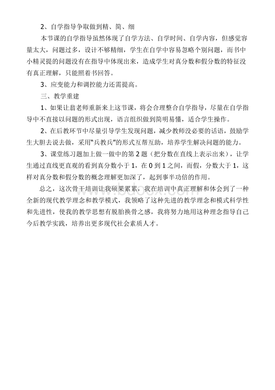 真分数和假分数评课稿_精品文档.doc_第2页