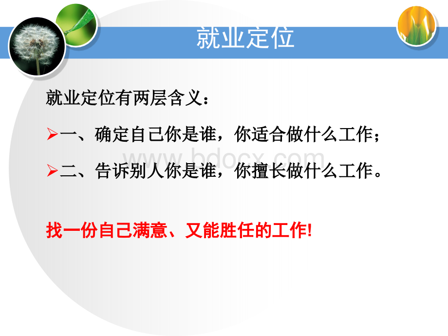 就业定位优质PPT.ppt_第2页