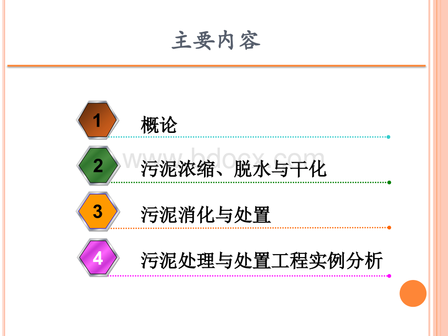 第4章-污泥处理与处置PPT资料.ppt_第2页