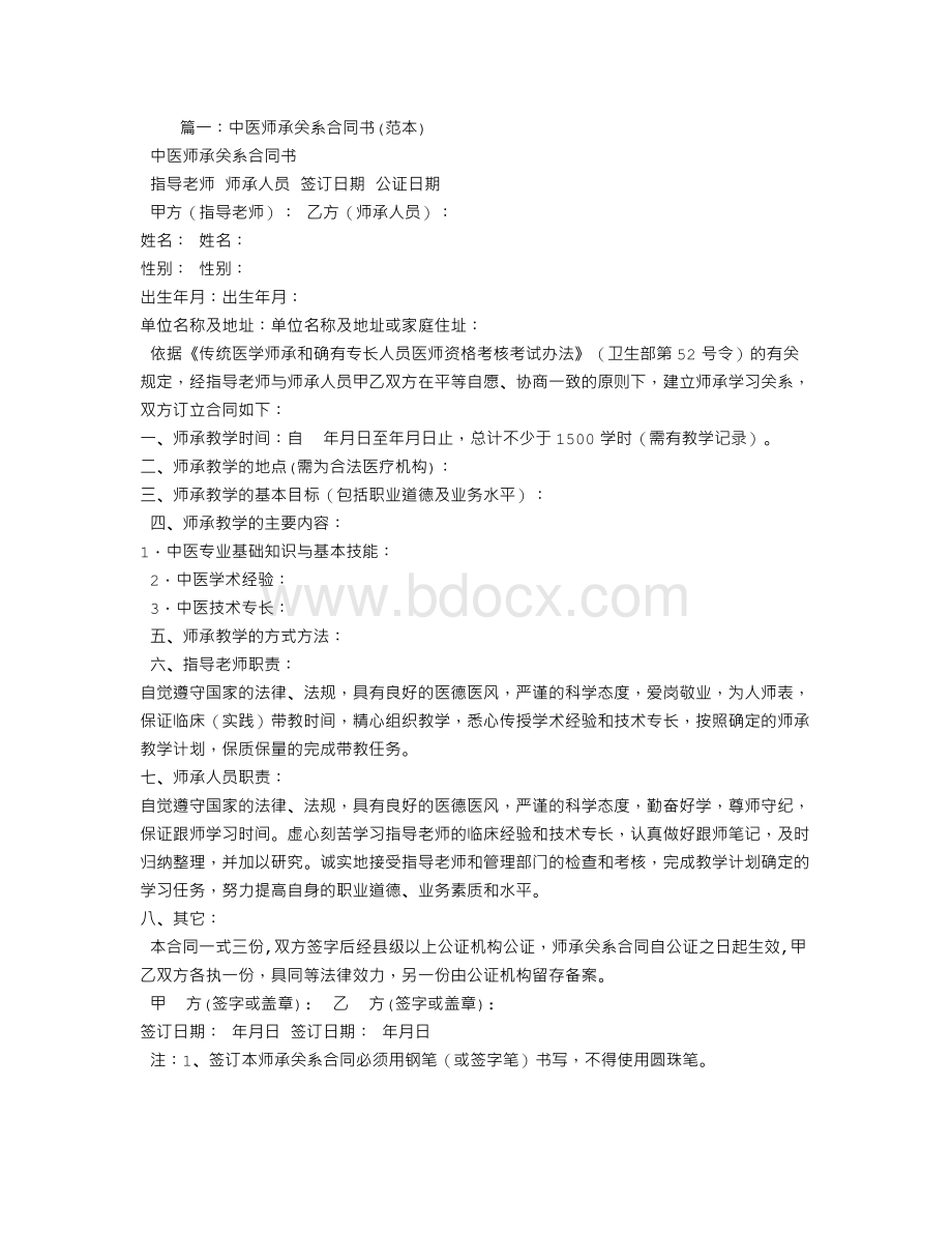 师承关系合同书范本Word文档格式.doc_第1页