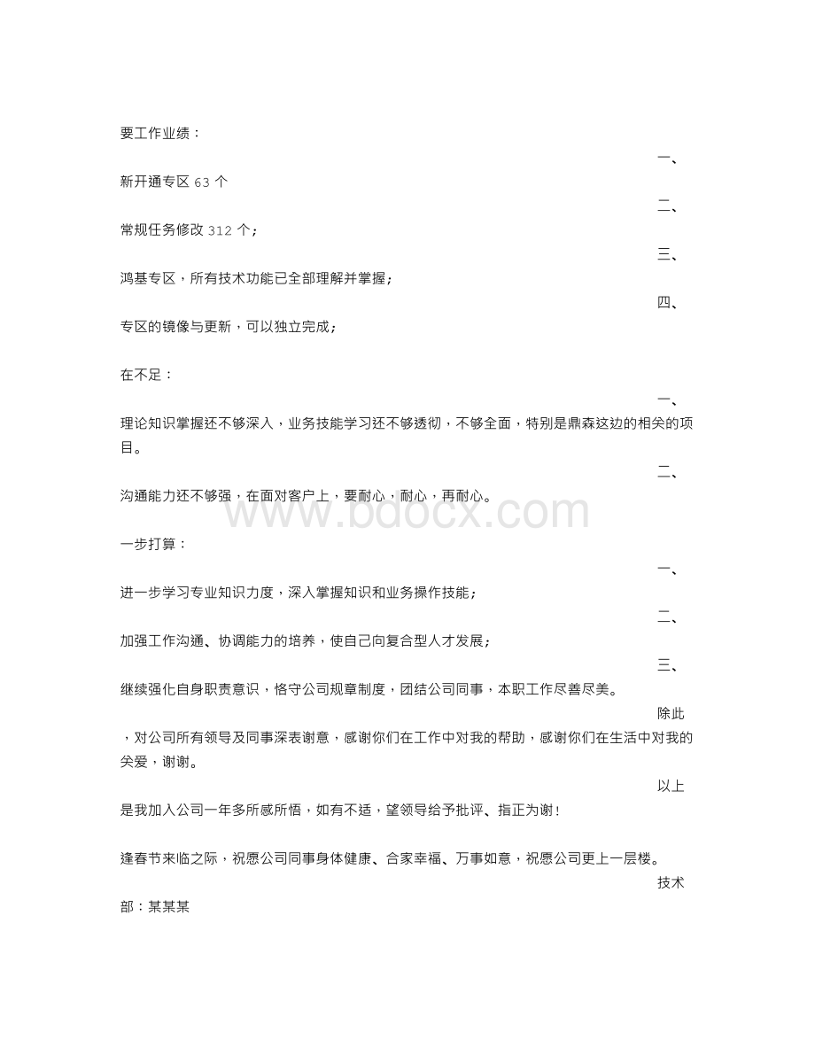 公司年会总结发言.doc_第2页