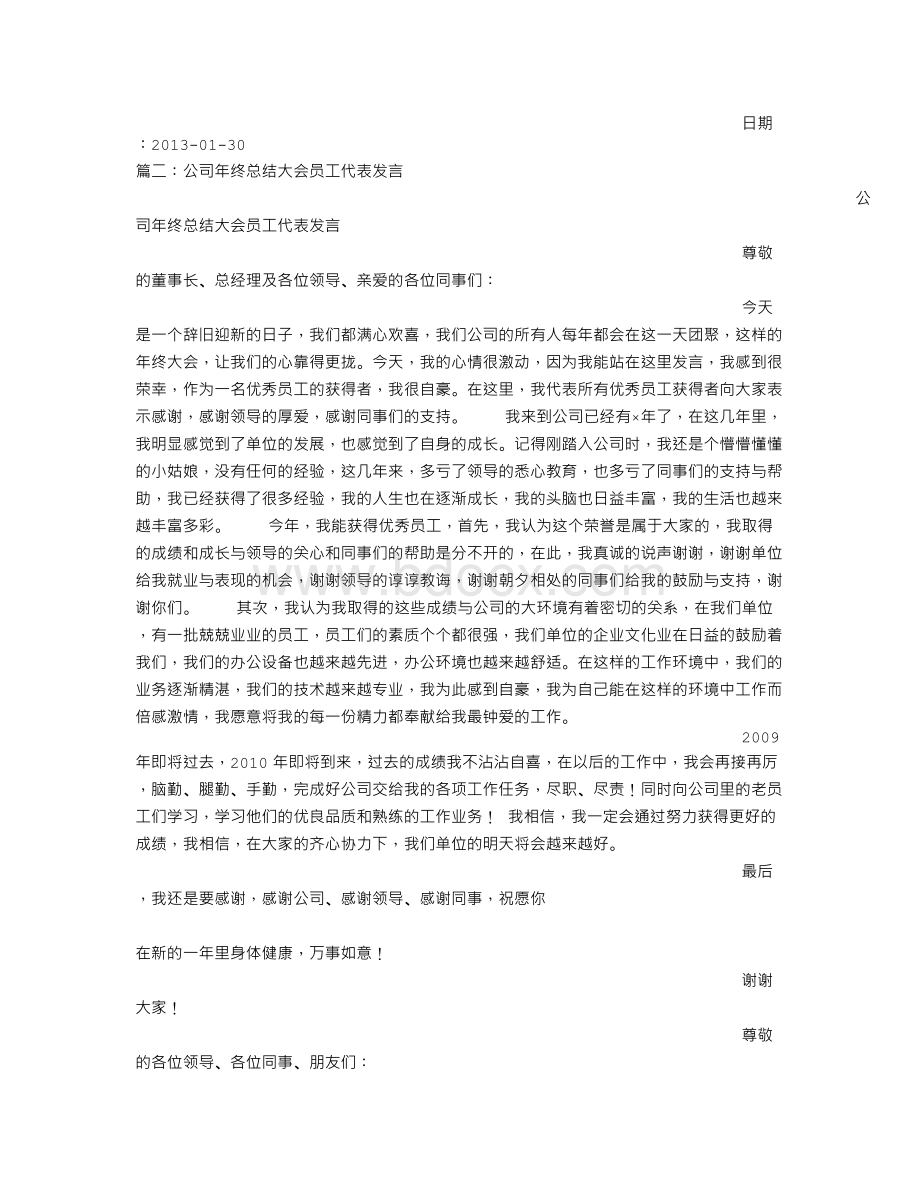 公司年会总结发言.doc_第3页