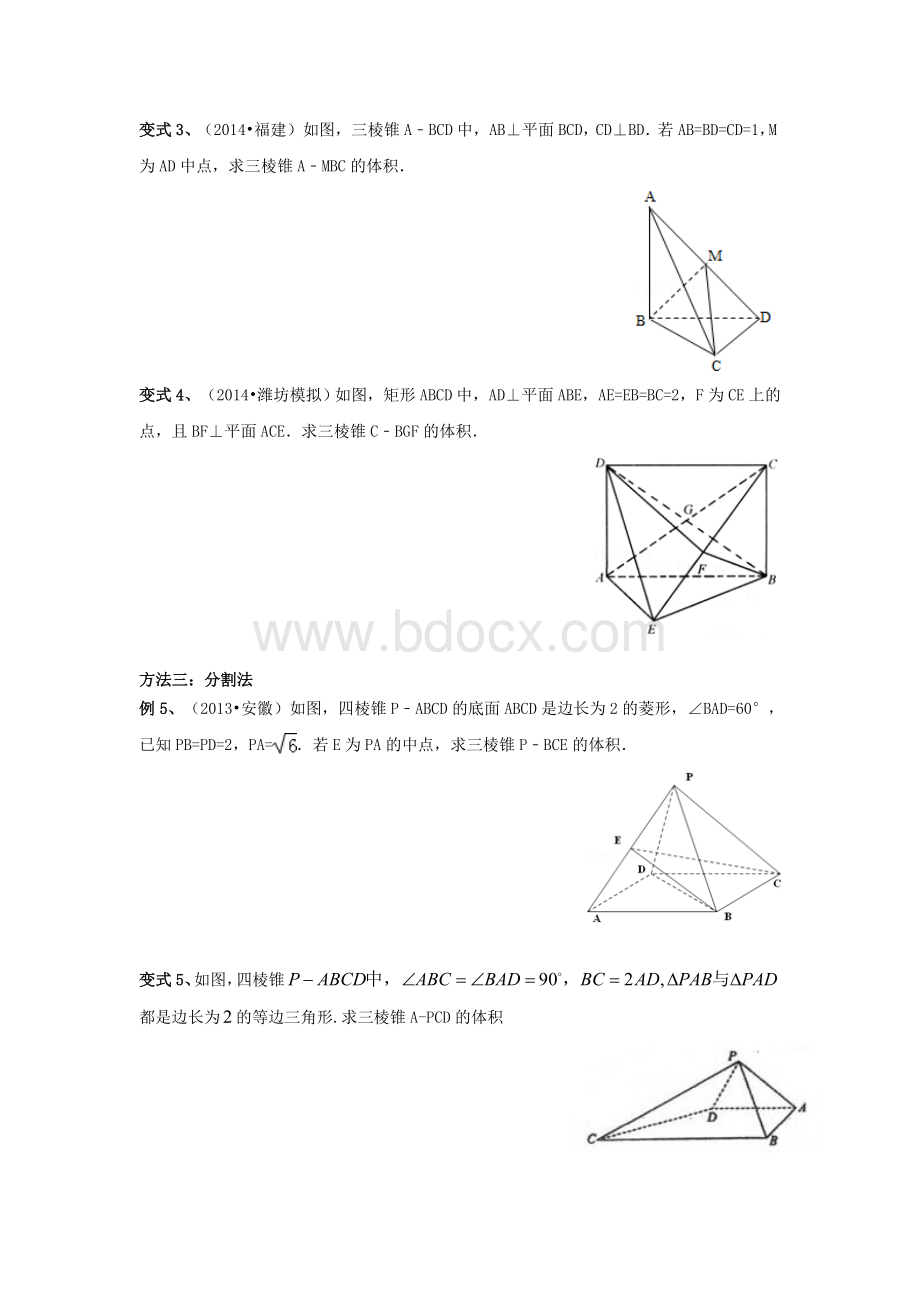 立体几何体积的求解方法.doc_第3页