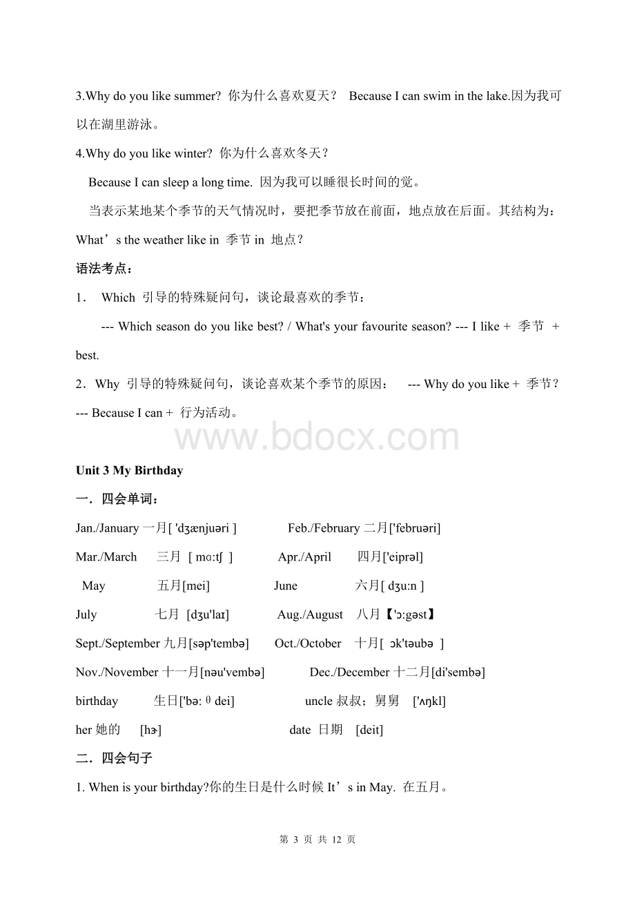 人教版小学英语五年级英语下册总复习资料(2016年2月)Word格式.doc_第3页