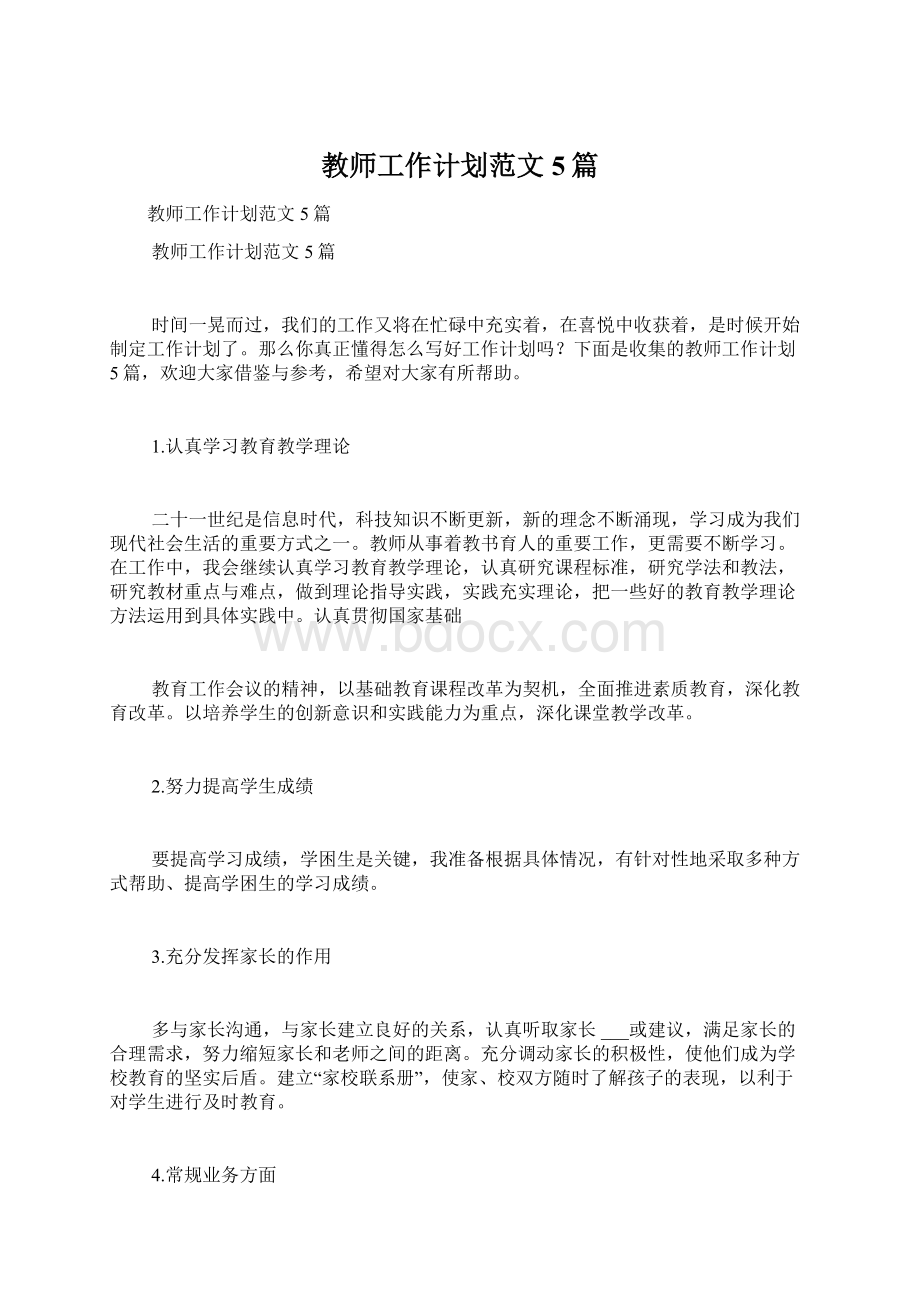 教师工作计划范文5篇Word格式.docx