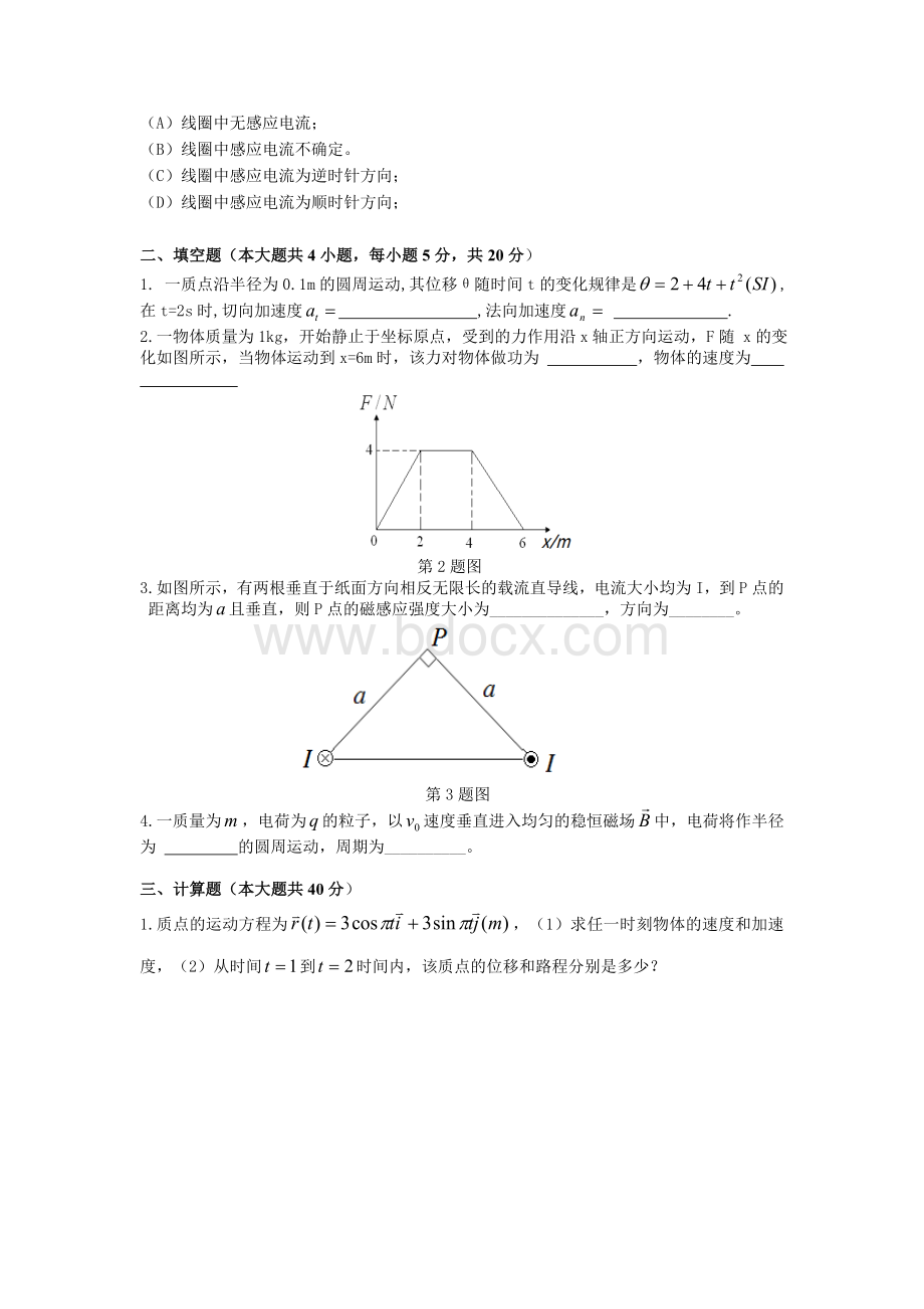 大学物理期末考试试卷含答案_精品文档Word文档格式.doc_第2页