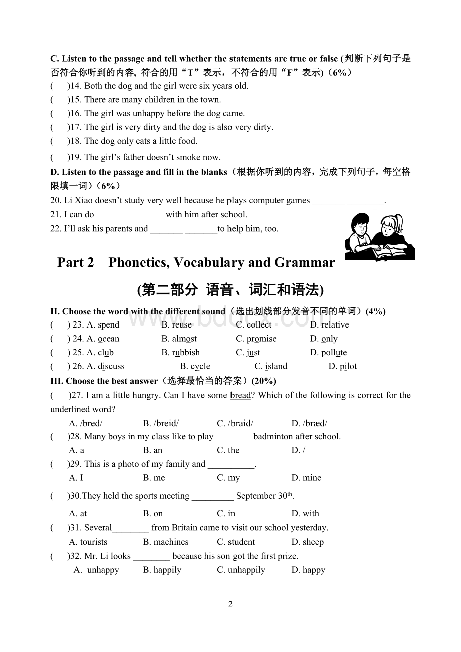 上海市浦东新区2015-2016学年第一学期六年级英语期末统考试卷(无答案).doc_第2页