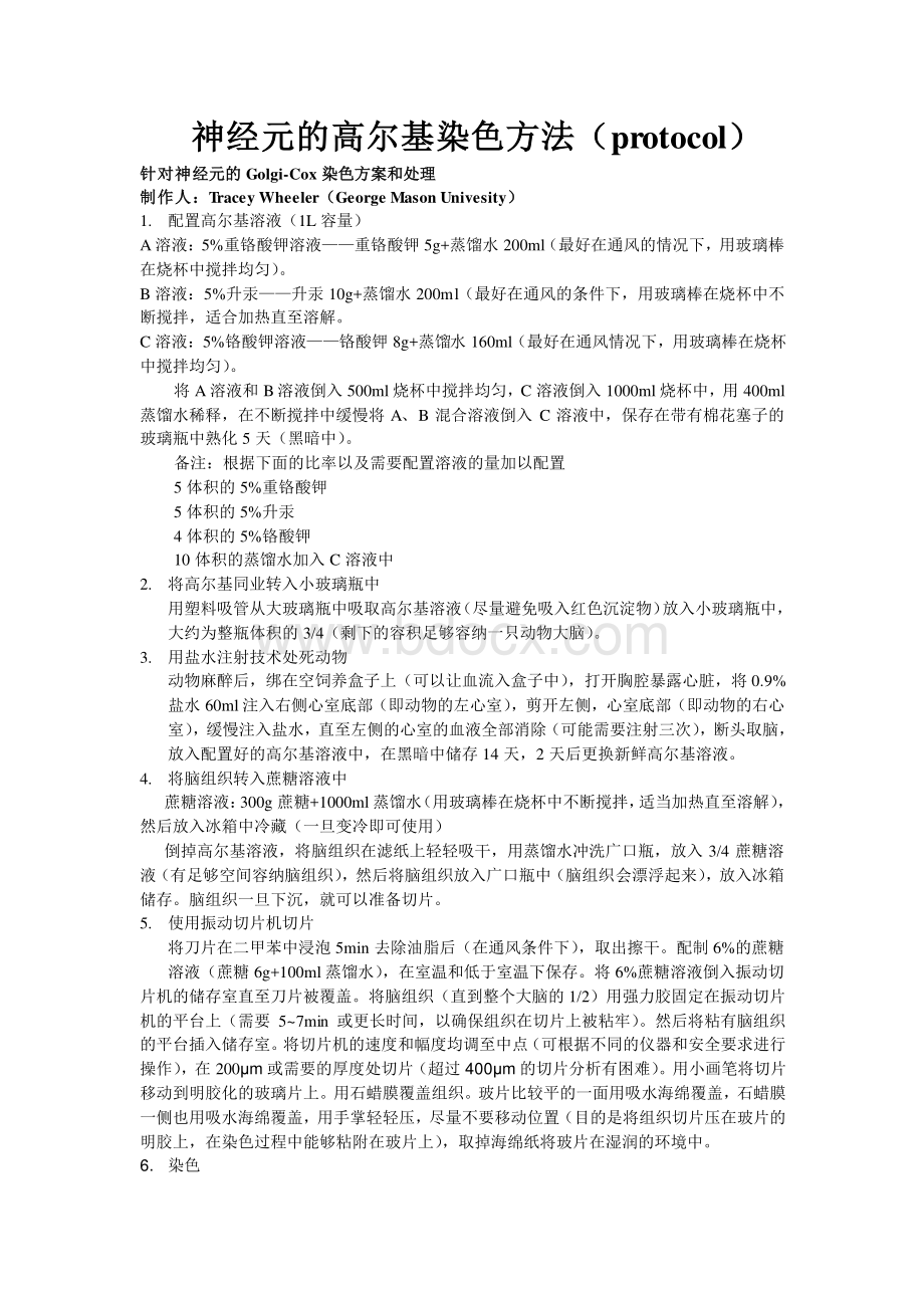 神经元的高尔基染色法protocol_精品文档资料下载.pdf