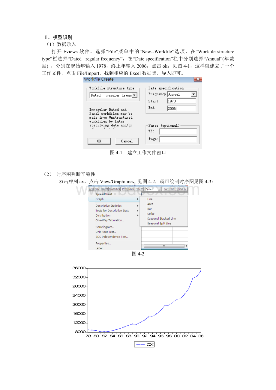 方程法剔除确定性趋势后的ARMA模型建模_精品文档.doc_第2页