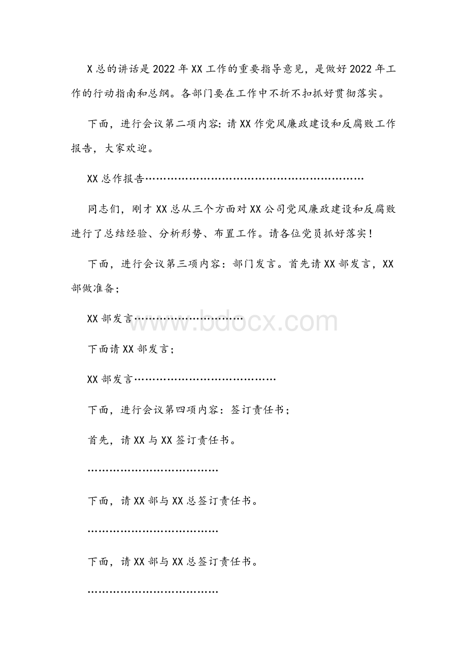 公司2022年度工作会议主持词文稿Word格式.docx_第2页