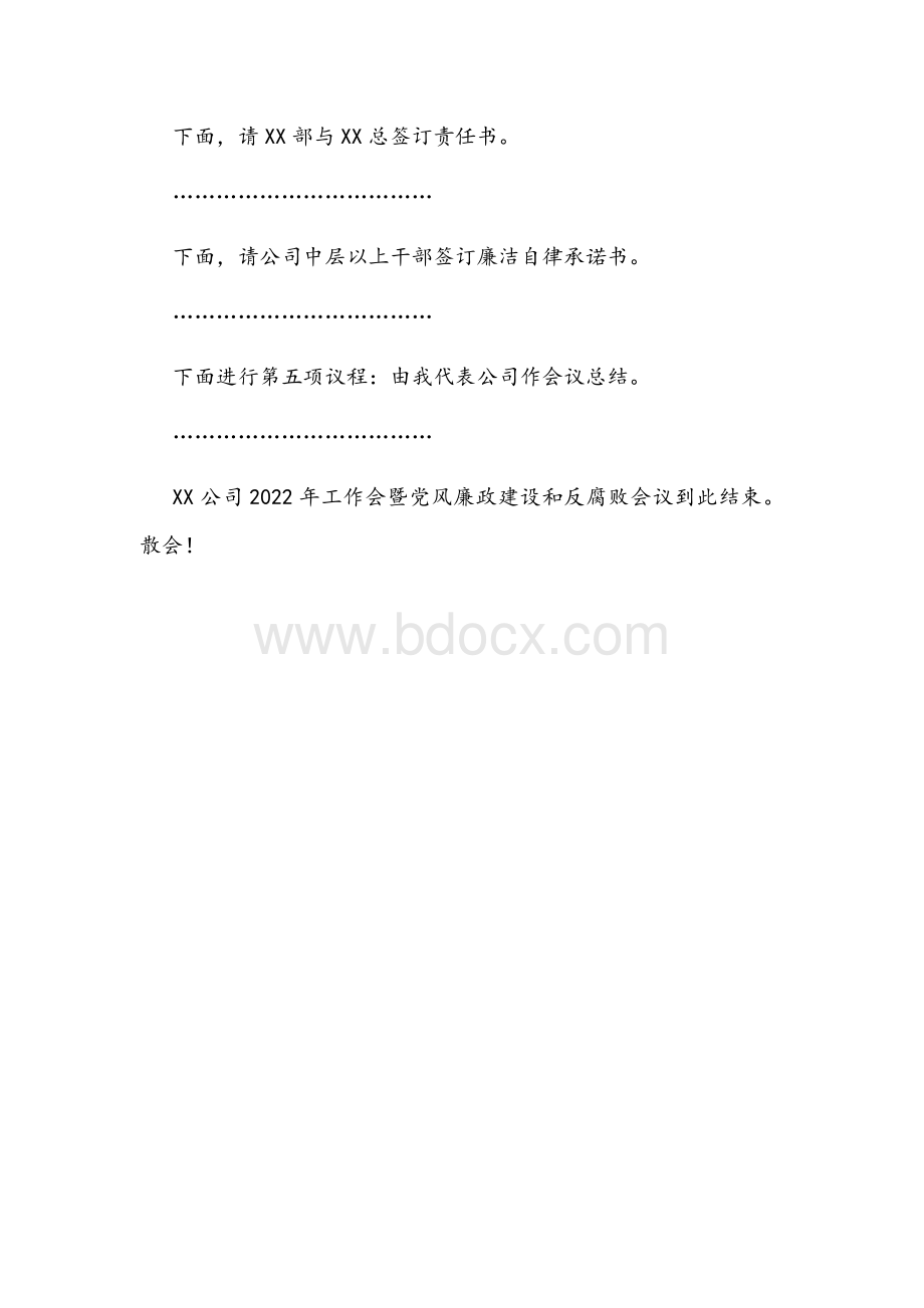 公司2022年度工作会议主持词文稿Word格式.docx_第3页