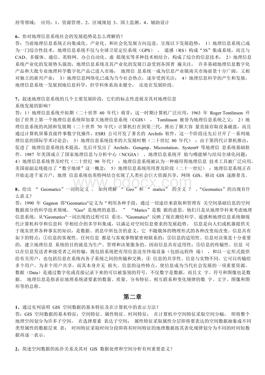 地理信息系统概论黄杏元版答案_精品文档.doc_第2页