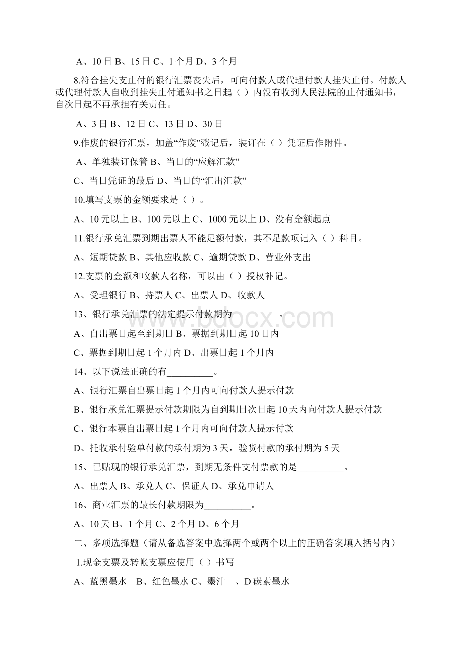 四支付结算业务票据业务处理10页文档资料.docx_第2页