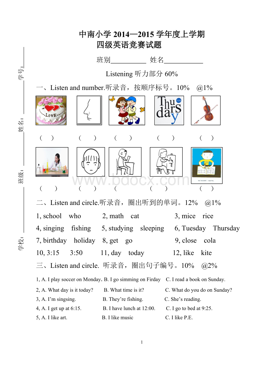 开心学英语四年级上册中期测试Word文档格式.doc