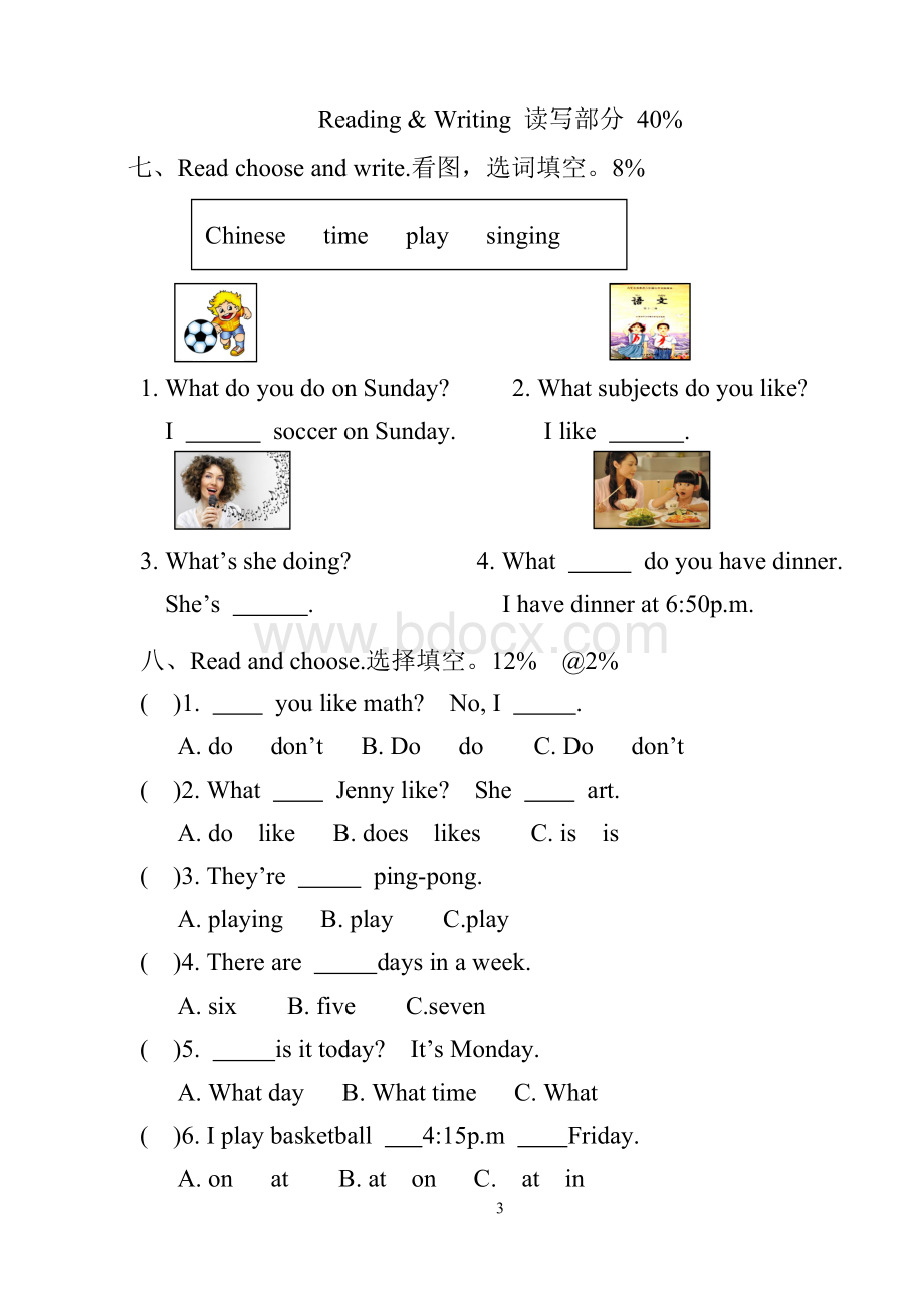 开心学英语四年级上册中期测试.doc_第3页